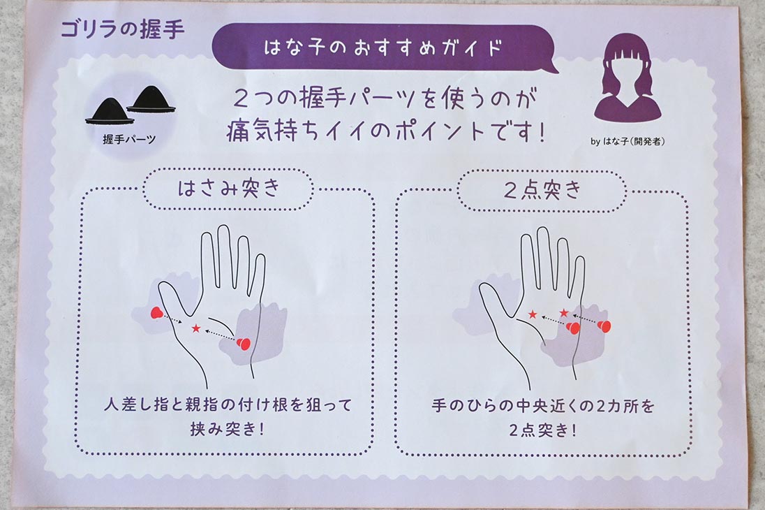 開発者による握手パーツのオススメガイド