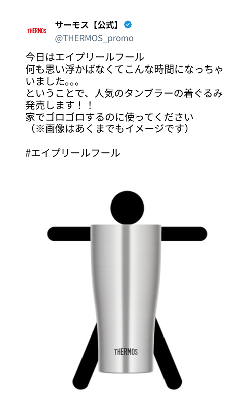 2025年のエイプリルフールの実際の投稿