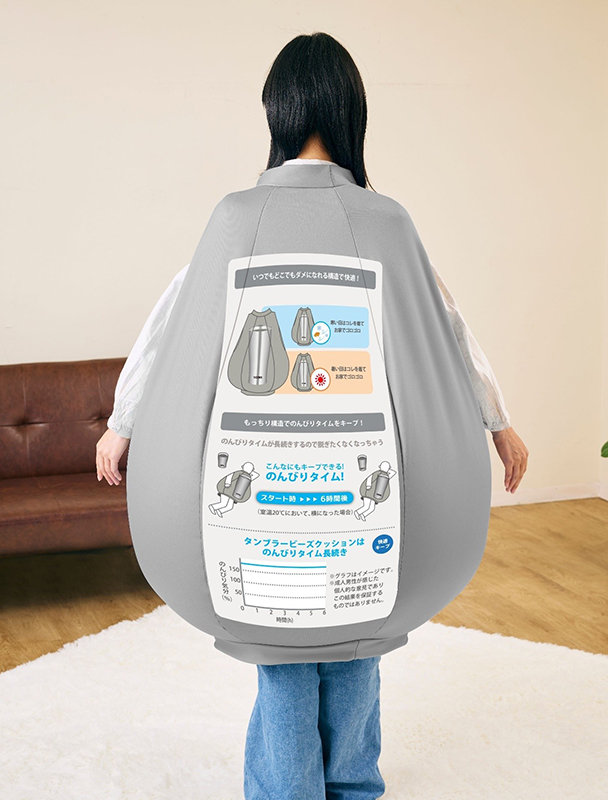 「着るタンブラー」ビーズクッション。裏