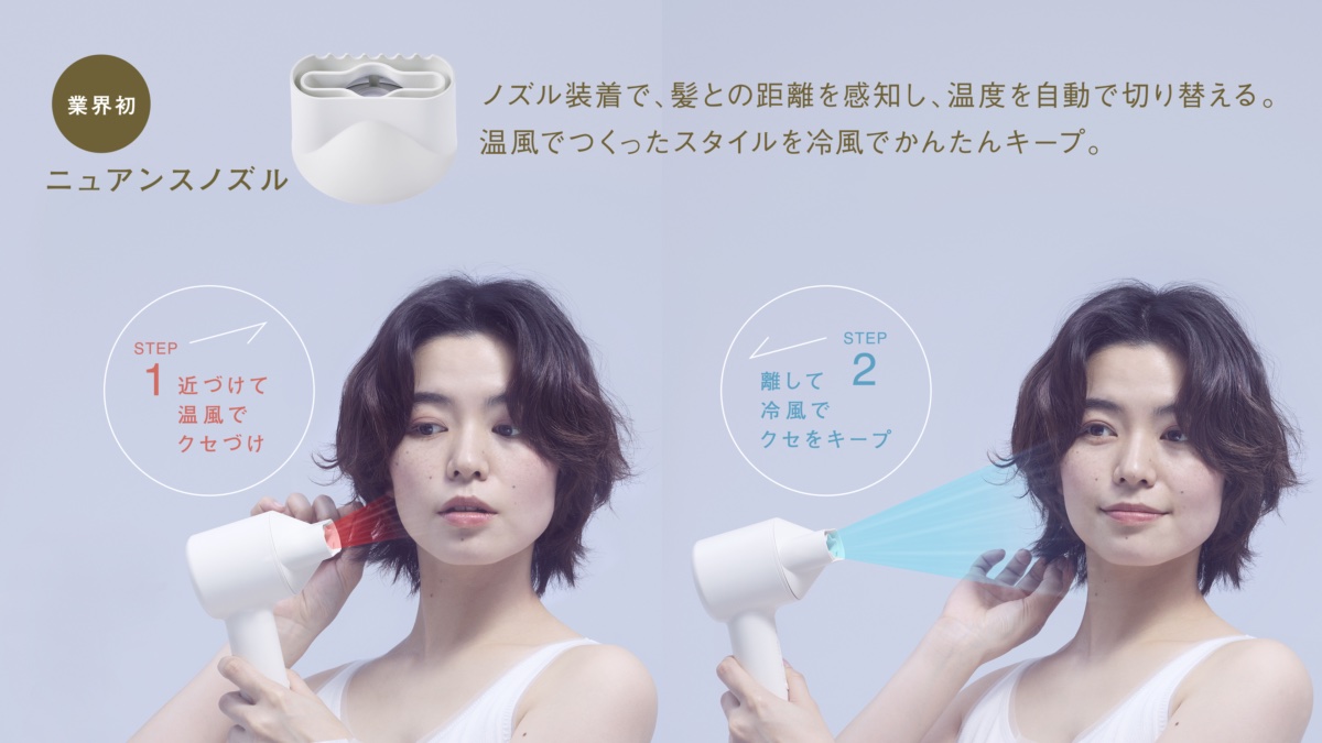 髪とドライヤーの距離を感知し、温風と冷風を自動で切り替える