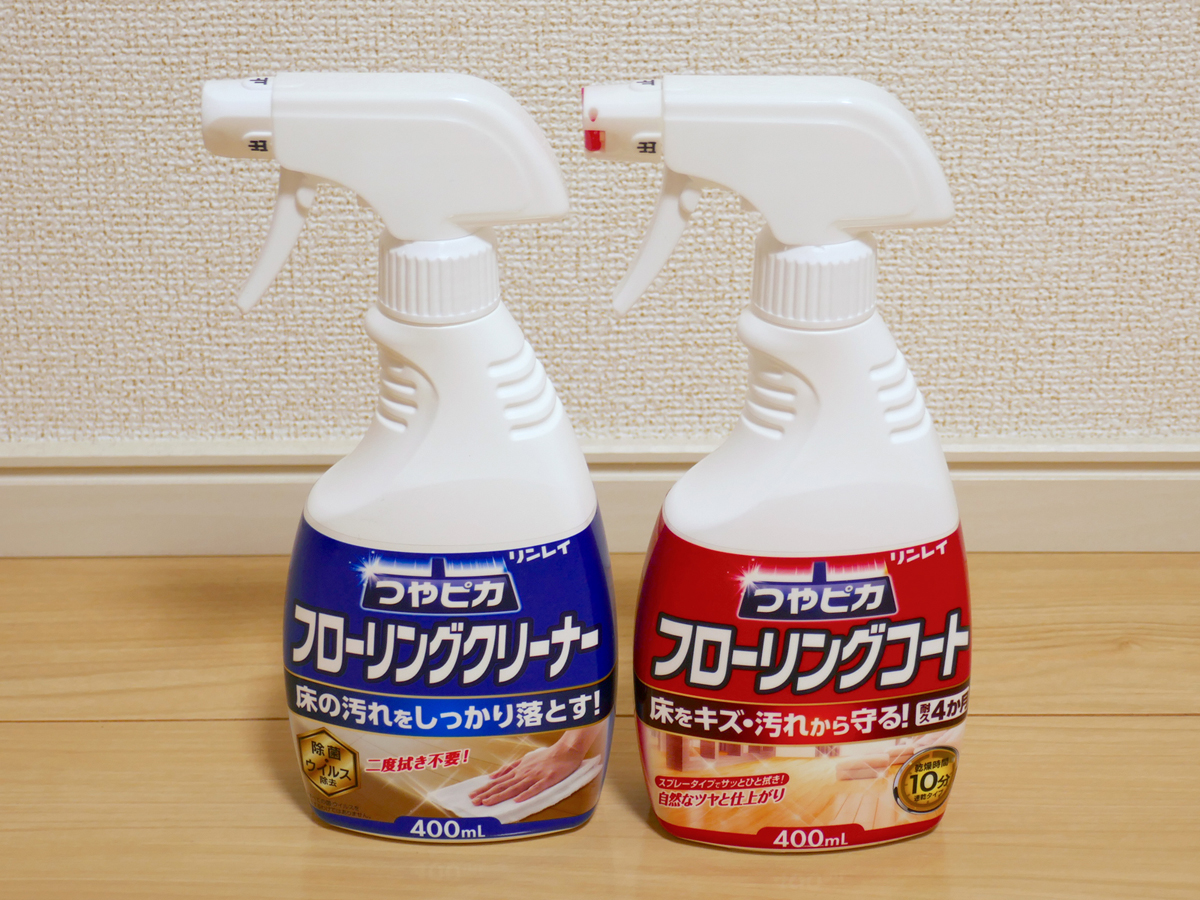 リンレイの「つやピカフローリングクリーナー」と「つやピカフローリングコート」