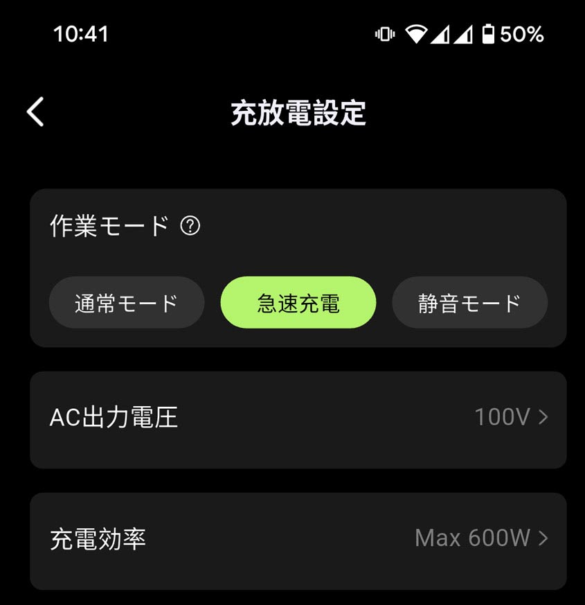 モードごとの動作設定が可能な「充放電設定」画面