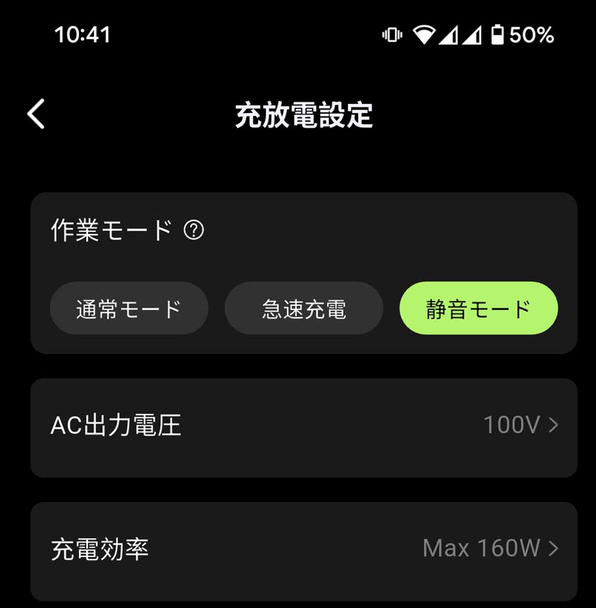 できるだけ静かに充電したいときは静音モードで最大入力電力を低くするのがおすすめ
