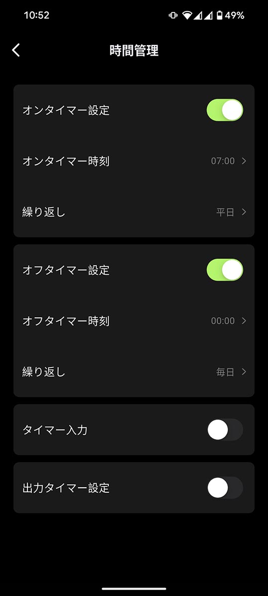 朝や夜の決まった時間に稼働する/しないを切り替えることで、家電の動作の自動化が可能