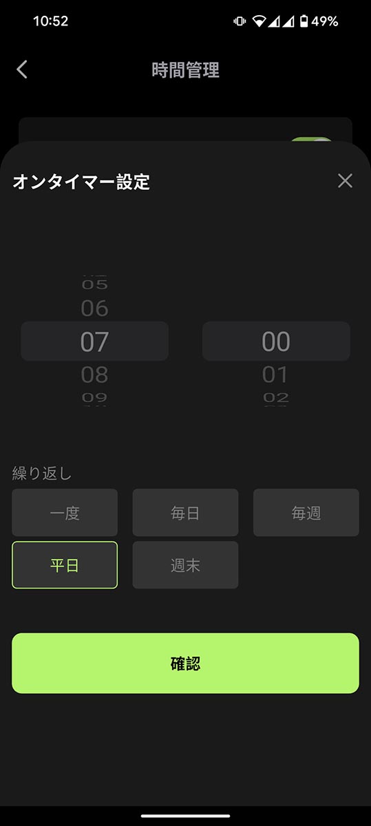 朝や夜の決まった時間に稼働する/しないを切り替えることで、家電の動作の自動化が可能