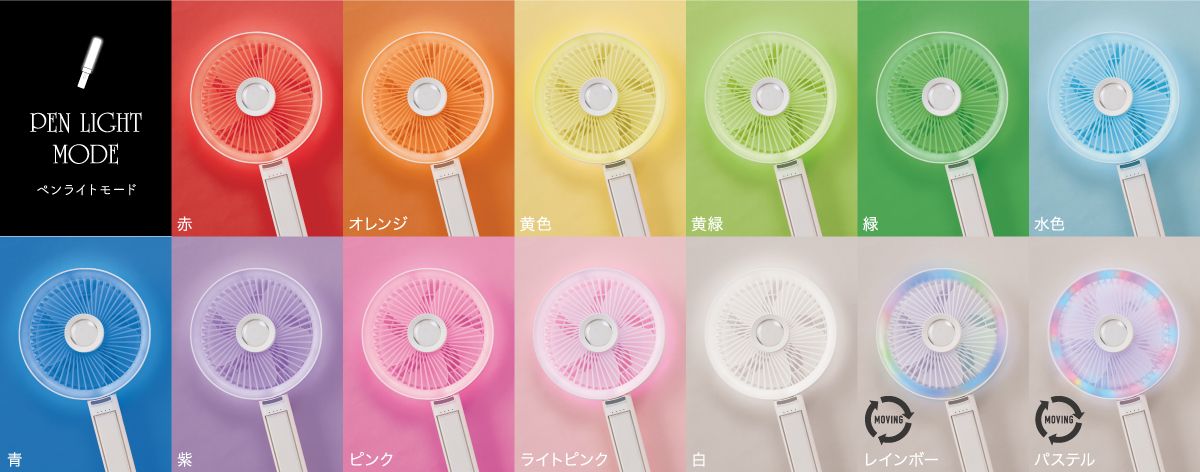 「推しカラー」を光らせられる