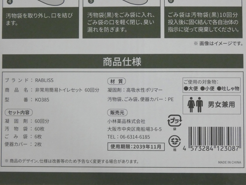 使用の対象物は、大便、小便、吐しゃ物