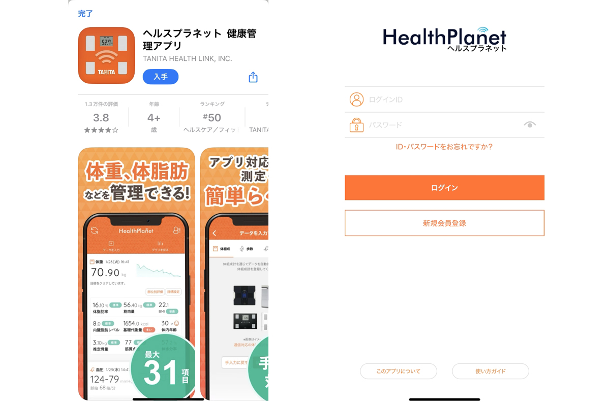 初期設定は簡単。「Health Planet」をダウンロードし、無料会員登録を行ないます。アプリの対応スマートフォンは、iPhone/Android。iPadやiPad touchでは正しく動作しない可能性があります