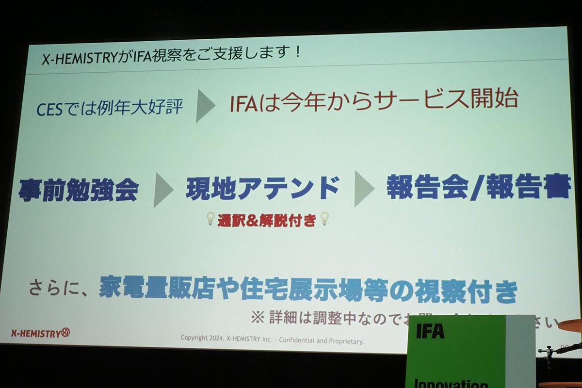 X-HEMISTRYはIFA視察の支援も実施しているという