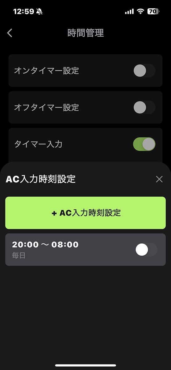 タイマー関係の機能が充実