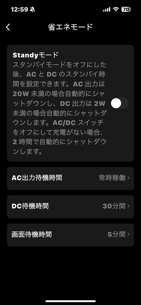 シャットダウンも自動化できる「省エネモード」