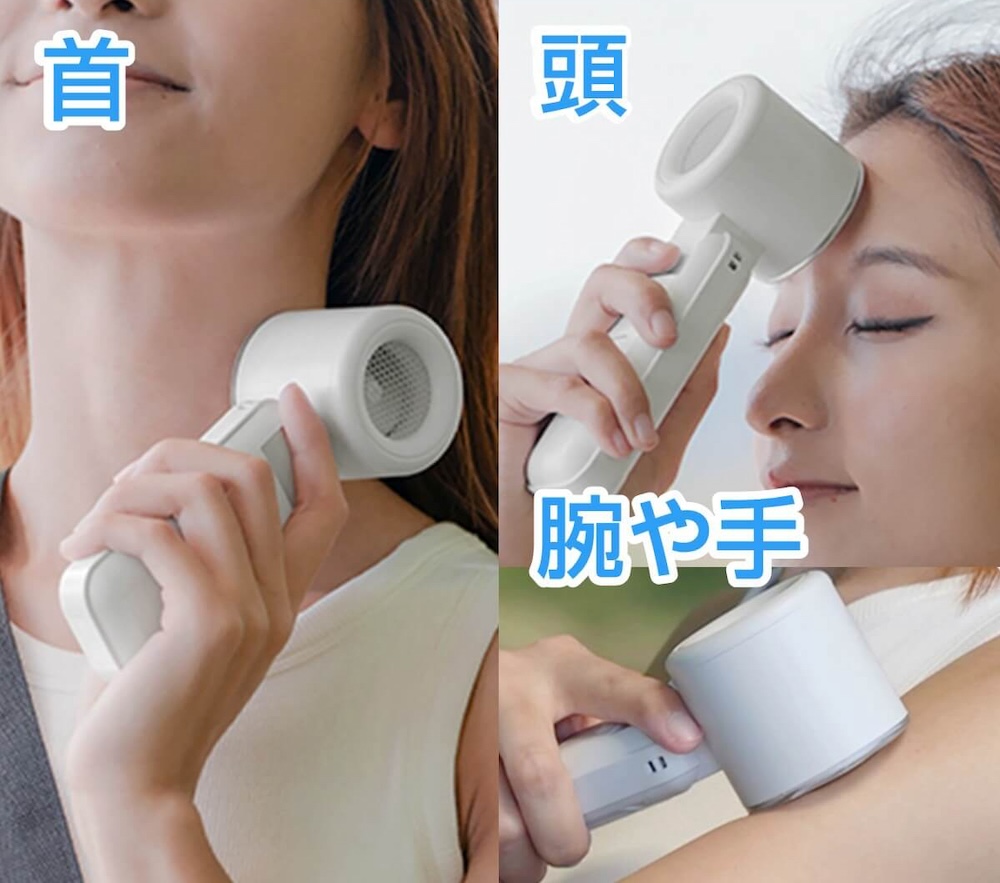 外気温と比べて約ｰ20℃になる冷却プレートを首筋や頬に当てて、体感温度を一気に下げられる