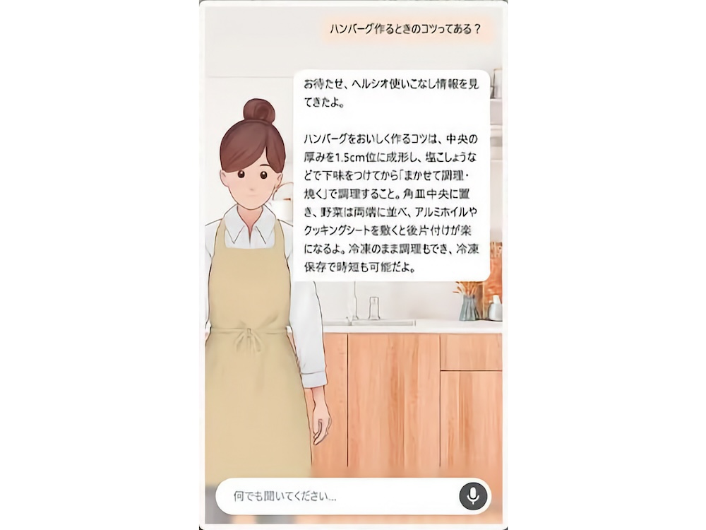 スマートフォンなどから問いかけると、生成AIによって自然な会話でアドバイスする