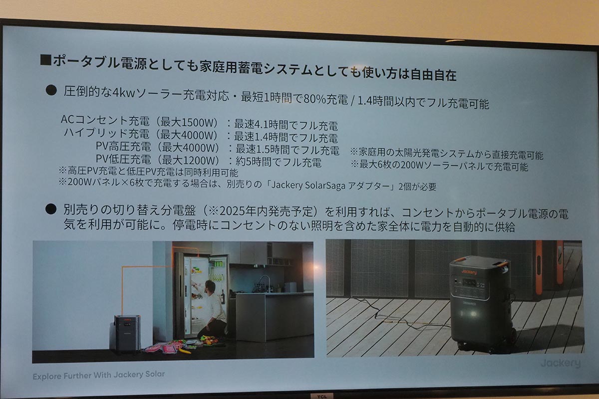 2025年内に切替分電盤も発売予定