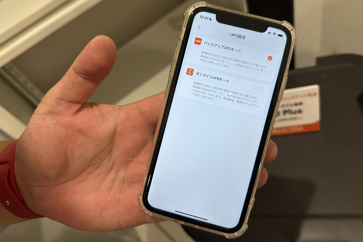 オンラインUPS機能を新たに搭載。アプリで設定できる
