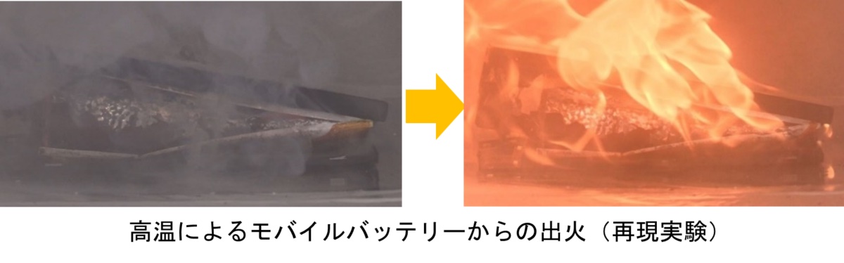 高温下に放置すると発熱・破裂・発火するおそれがある
