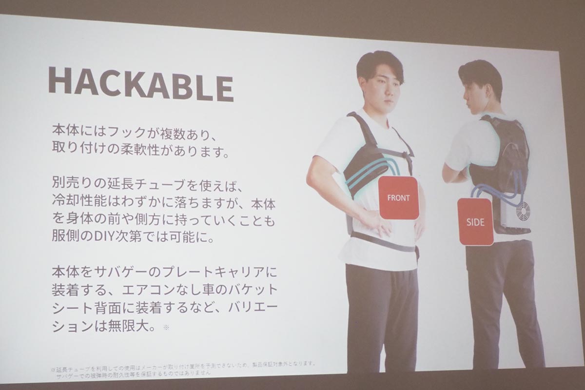 延長パイプで様々な装着スタイルに対応可能。ウェアをDIYすることで自由度が広がる