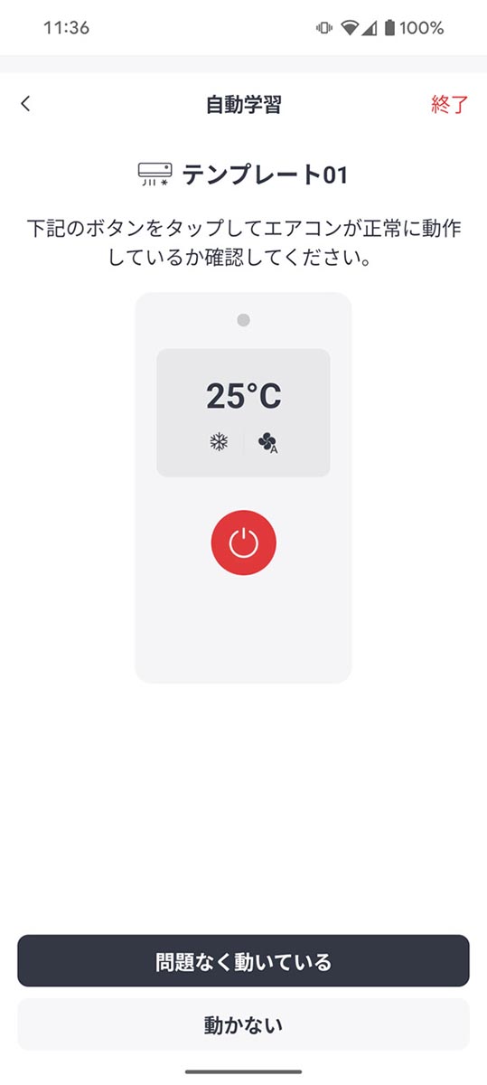 アプリ画面でボタンをタップし、動作確認して設定完了
