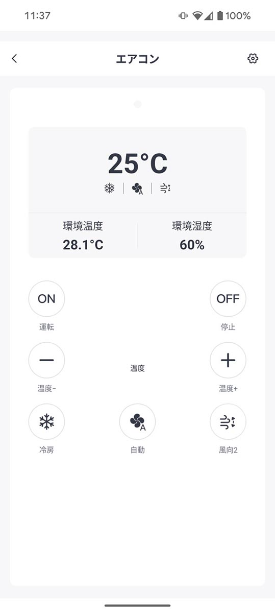 分かりやすくレイアウトされたリモコン操作画面