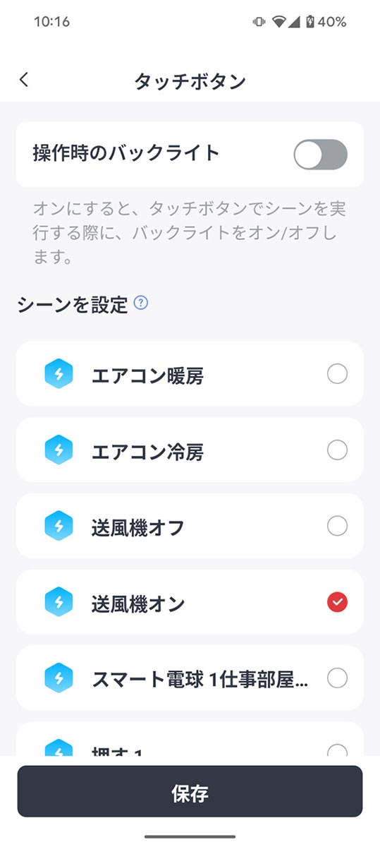 SwitchBot ハブ2のショートカットボタンにそのシーンを割り当てる