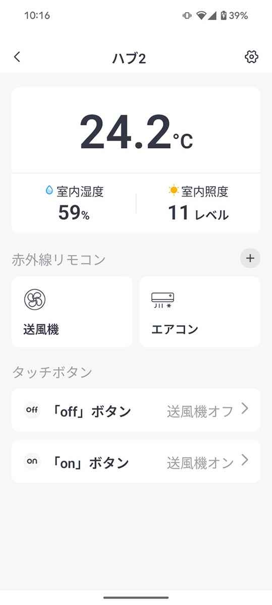 SwitchBot ハブ2のショートカットボタンにそのシーンを割り当てる