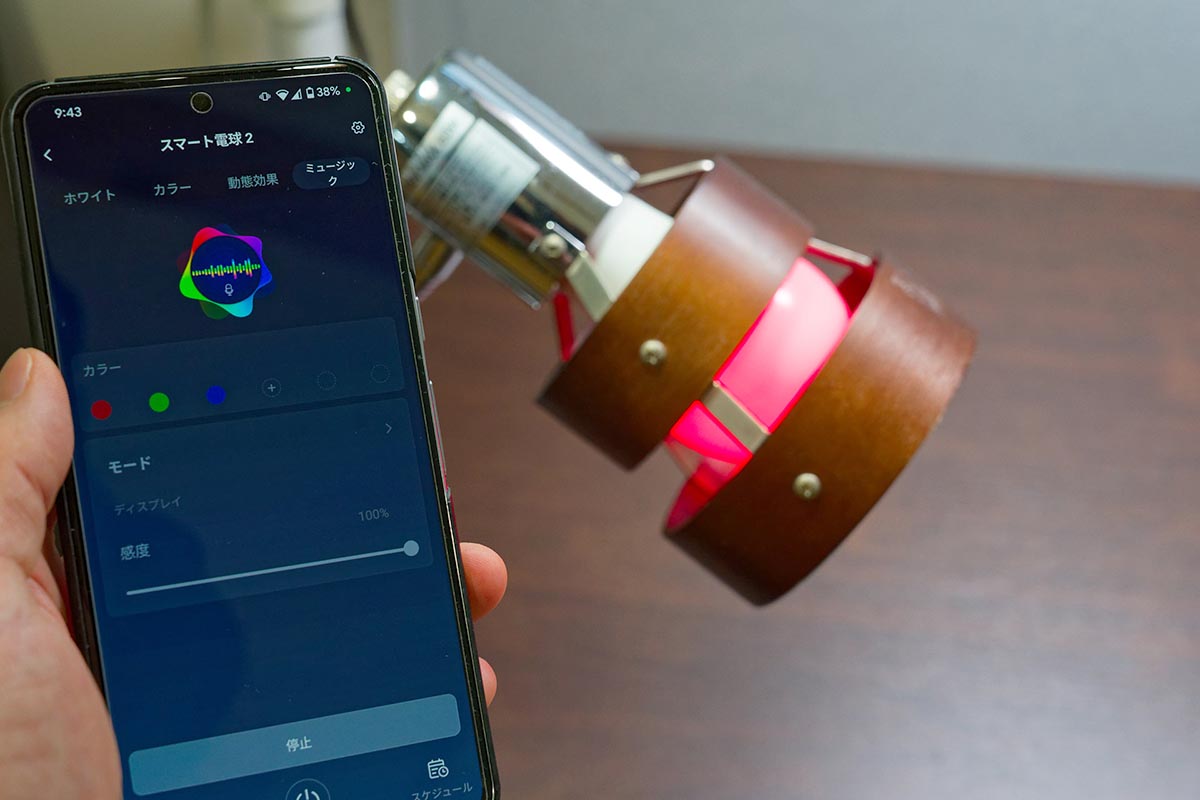 スマホのマイクが拾った音楽に合わせて照明を変化させるパーティー向けの機能も