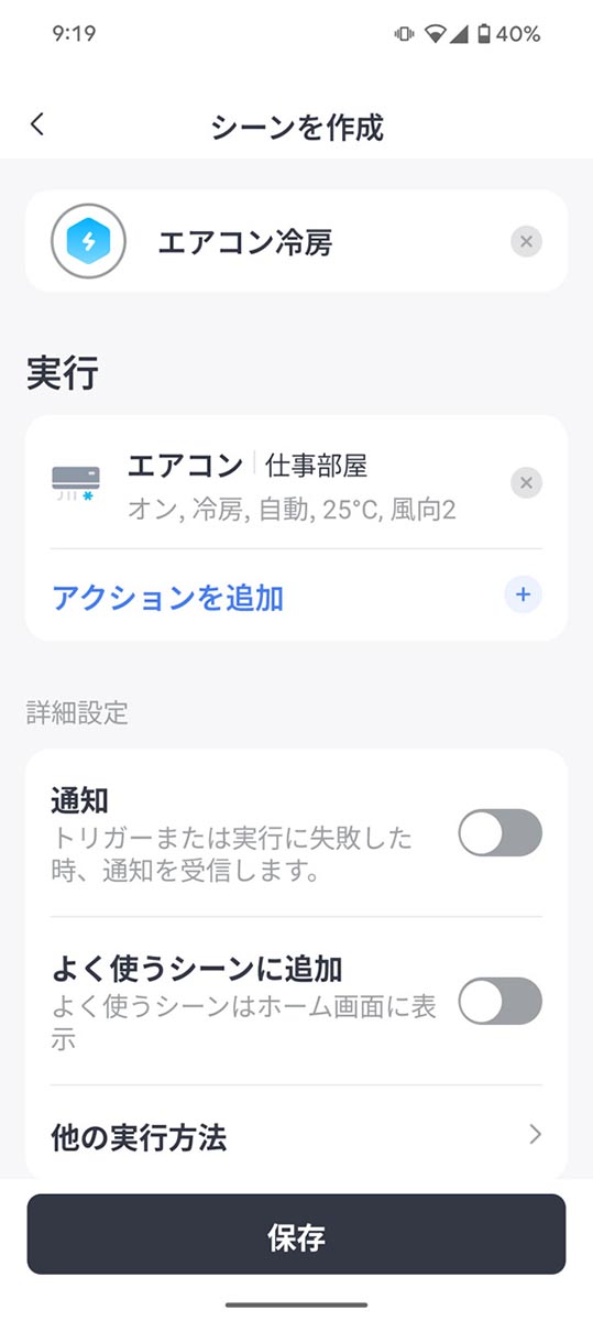 2個のボタンに「シーン」設定などを割り当てれば、指先1つでSwitchBotのスマートホーム製品や家電を操作可能に