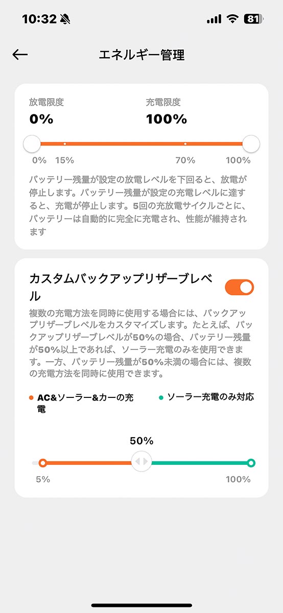 エネルギー管理では充放電限度、カスタムバックアップレベルが設定できる