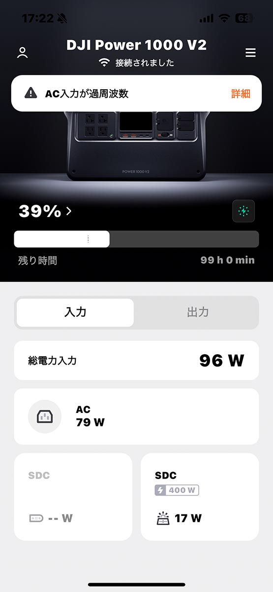 西日本では「AC入力が過周波数」というエラーが表示される