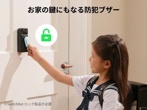 スマートロック関連製品との連携も可能