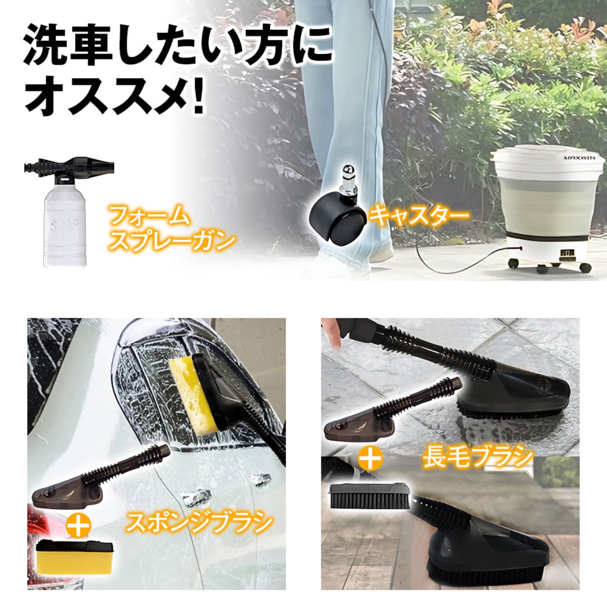 洗車用オプション品も同時発売