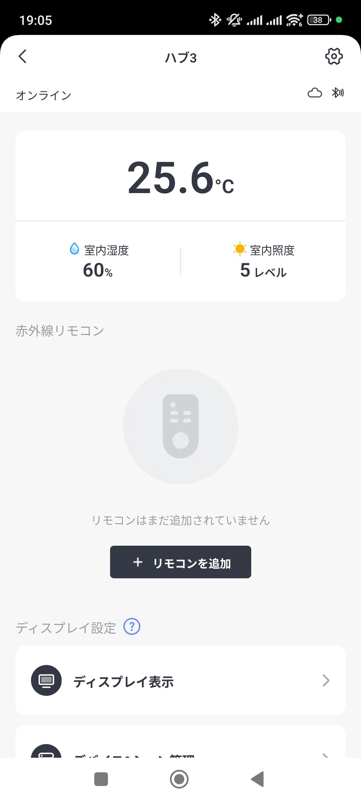 SwitchBotアプリからSwitchBot ハブ3のホーム画面を開いたところ