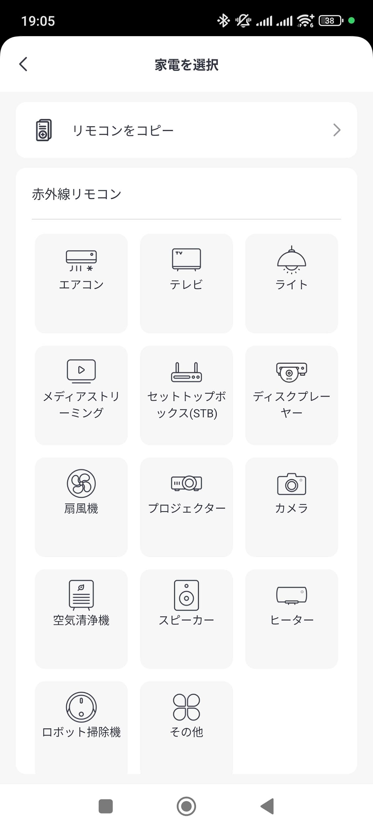 赤外線リモコンの登録画面で家電のカテゴリーを選びます
