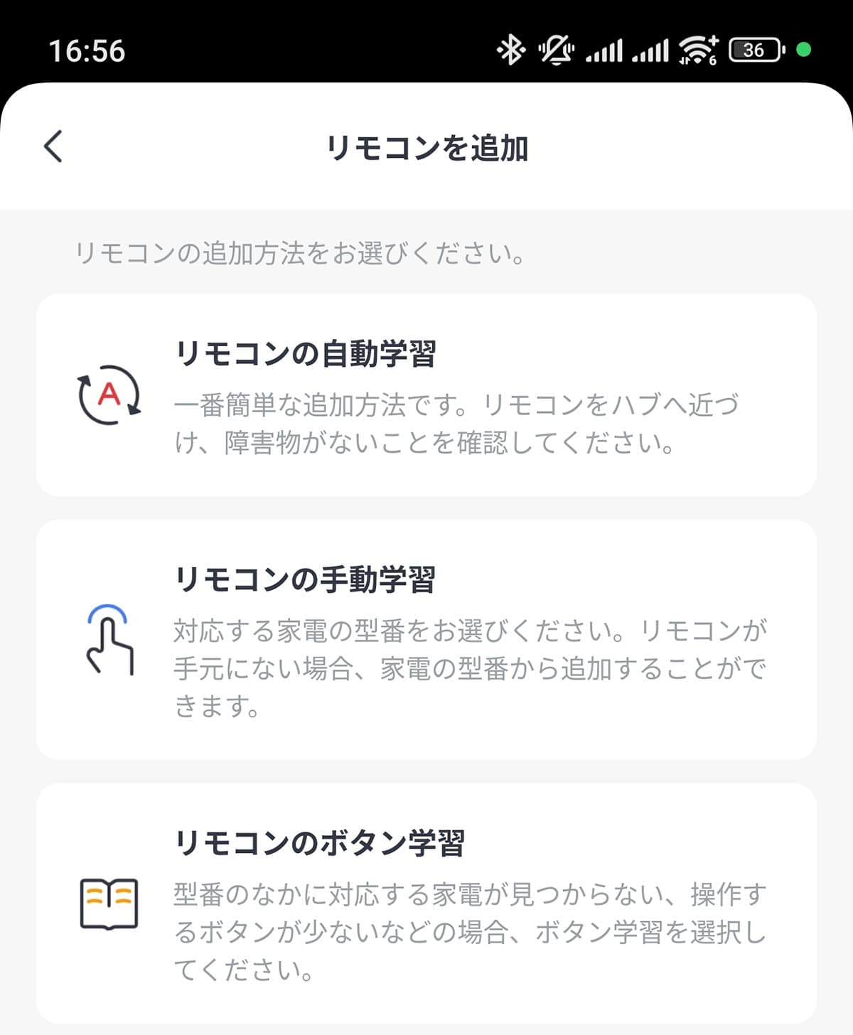 リモコンの学習方法は「自動学習」のほか、型番を入力する「手動学習」、一つひとつのボタンを学習させる「ボタン学習」が選べます