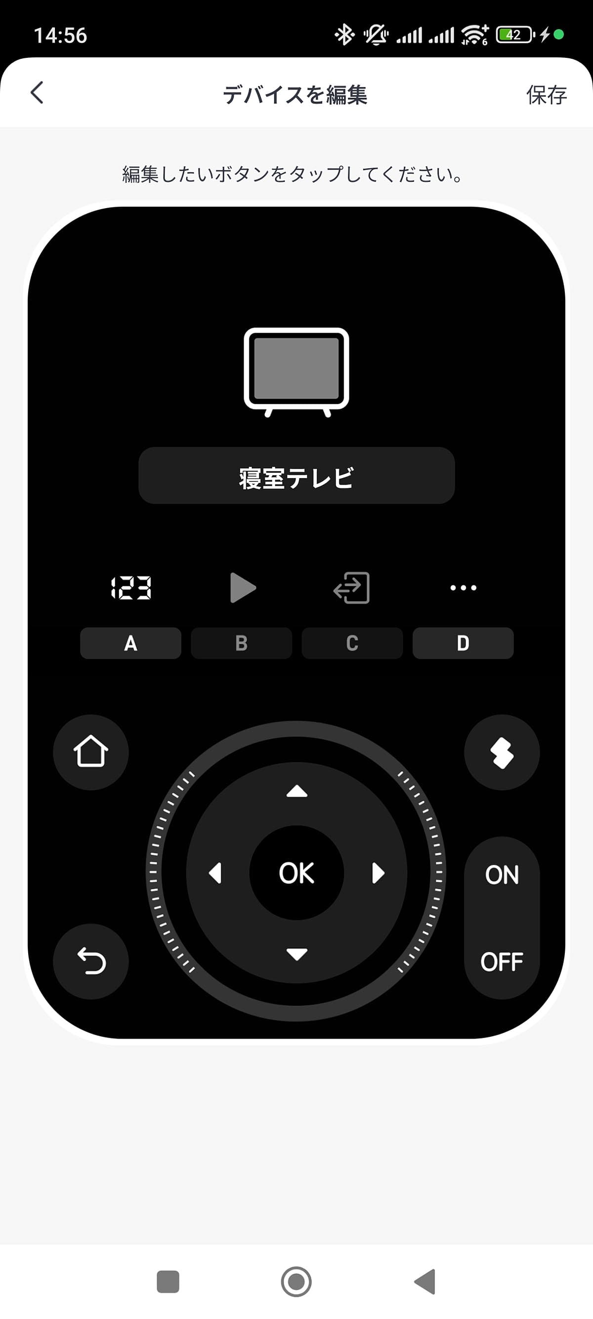 テレビリモコンの設定画面