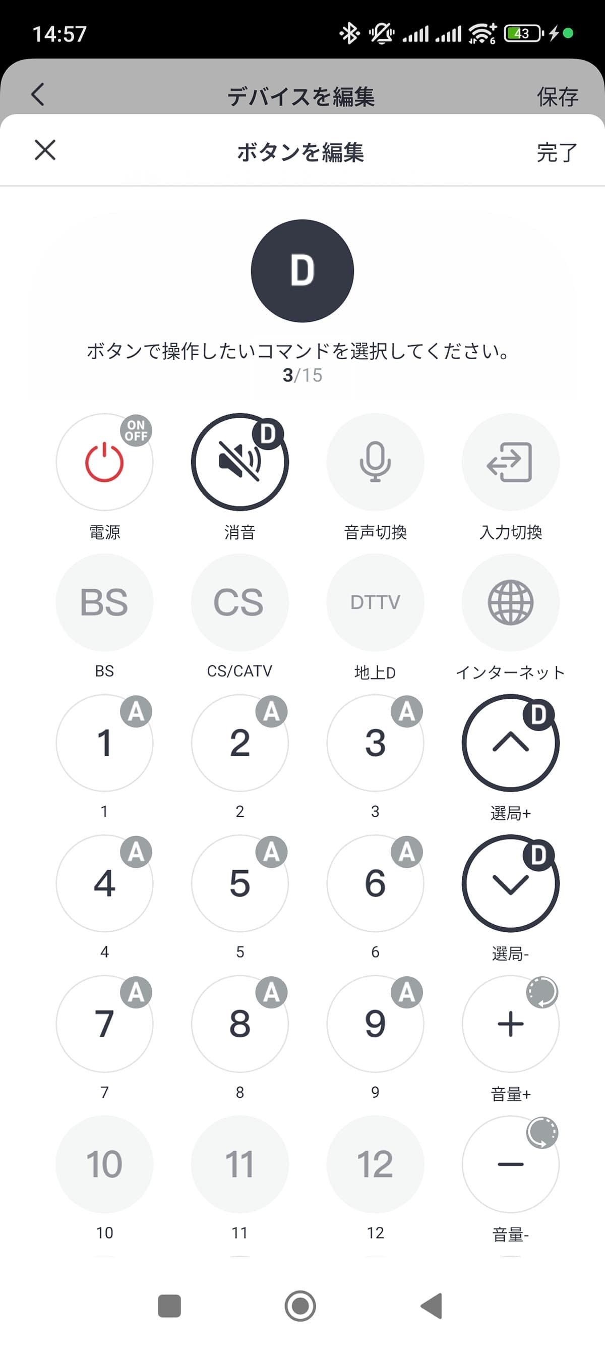 テレビリモコンは十字キーやOKボタン、タッチボタンなどをカスタマイズできます