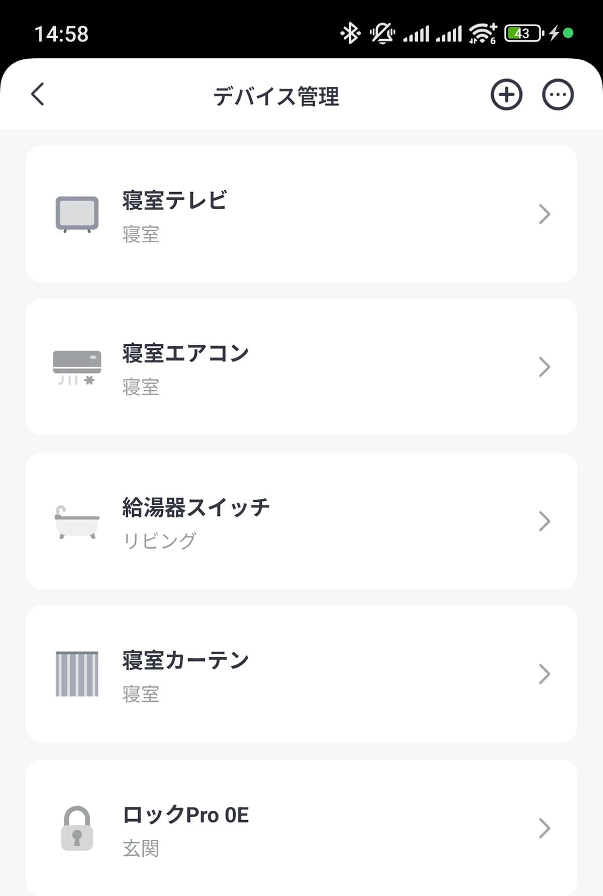「デバイス&シーン管理」にSwitchBot製品も併せて登録しました