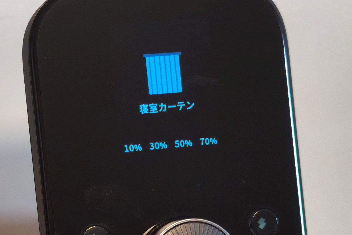 SwitchBot カーテン3の操作画面