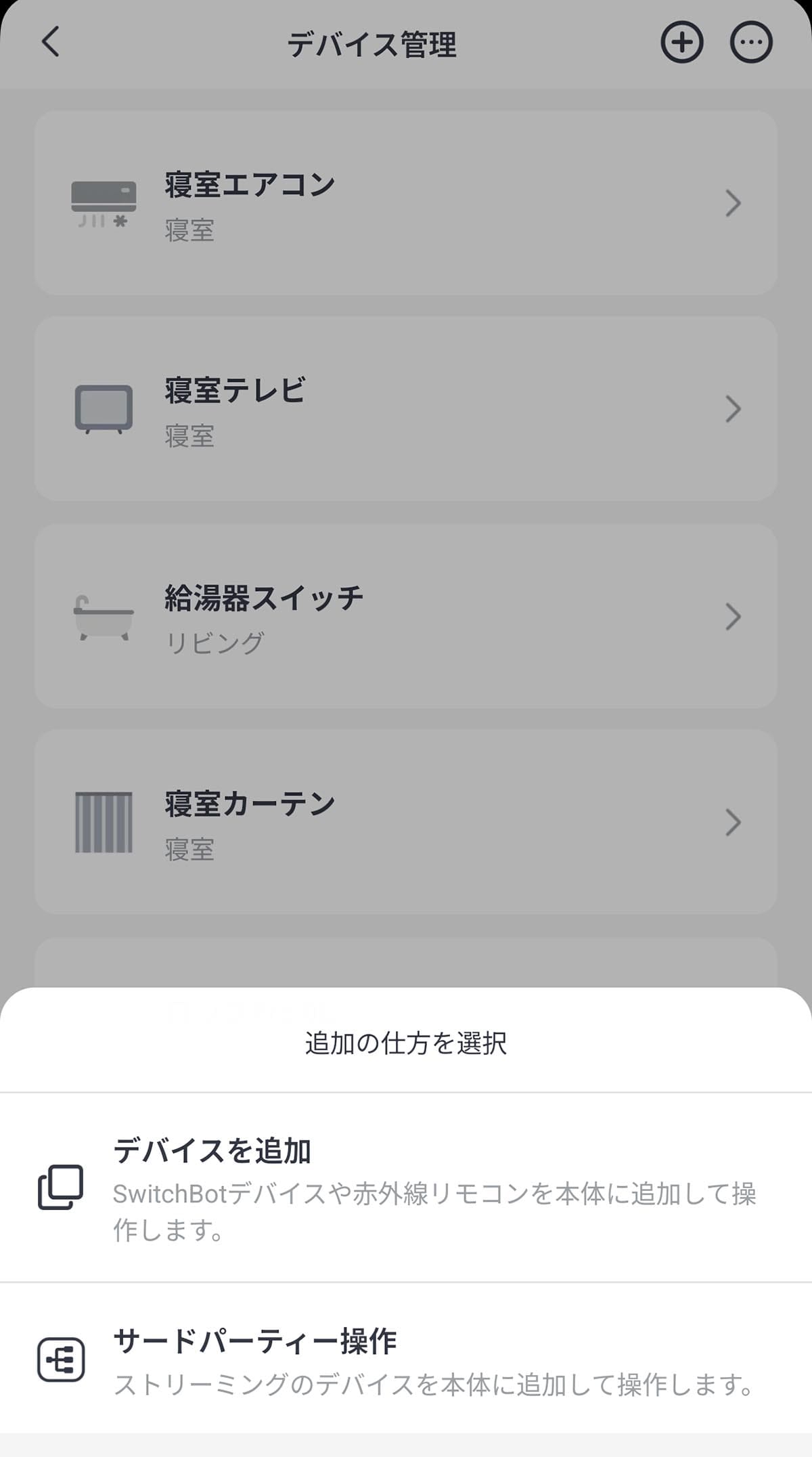「デバイス管理」の画面で「サードパーティー操作」を選びます