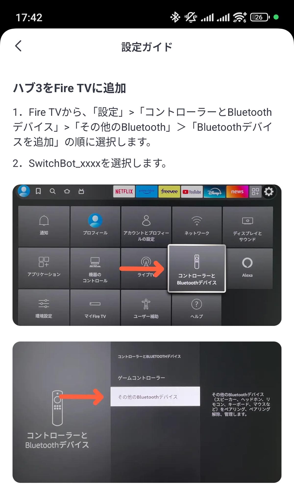 設定ガイドに従ってペアリングを行ないます