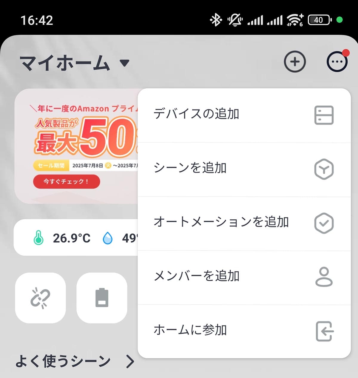 SwitchBotアプリのホーム画面で「+」を押して、「シーンを追加」を選びます