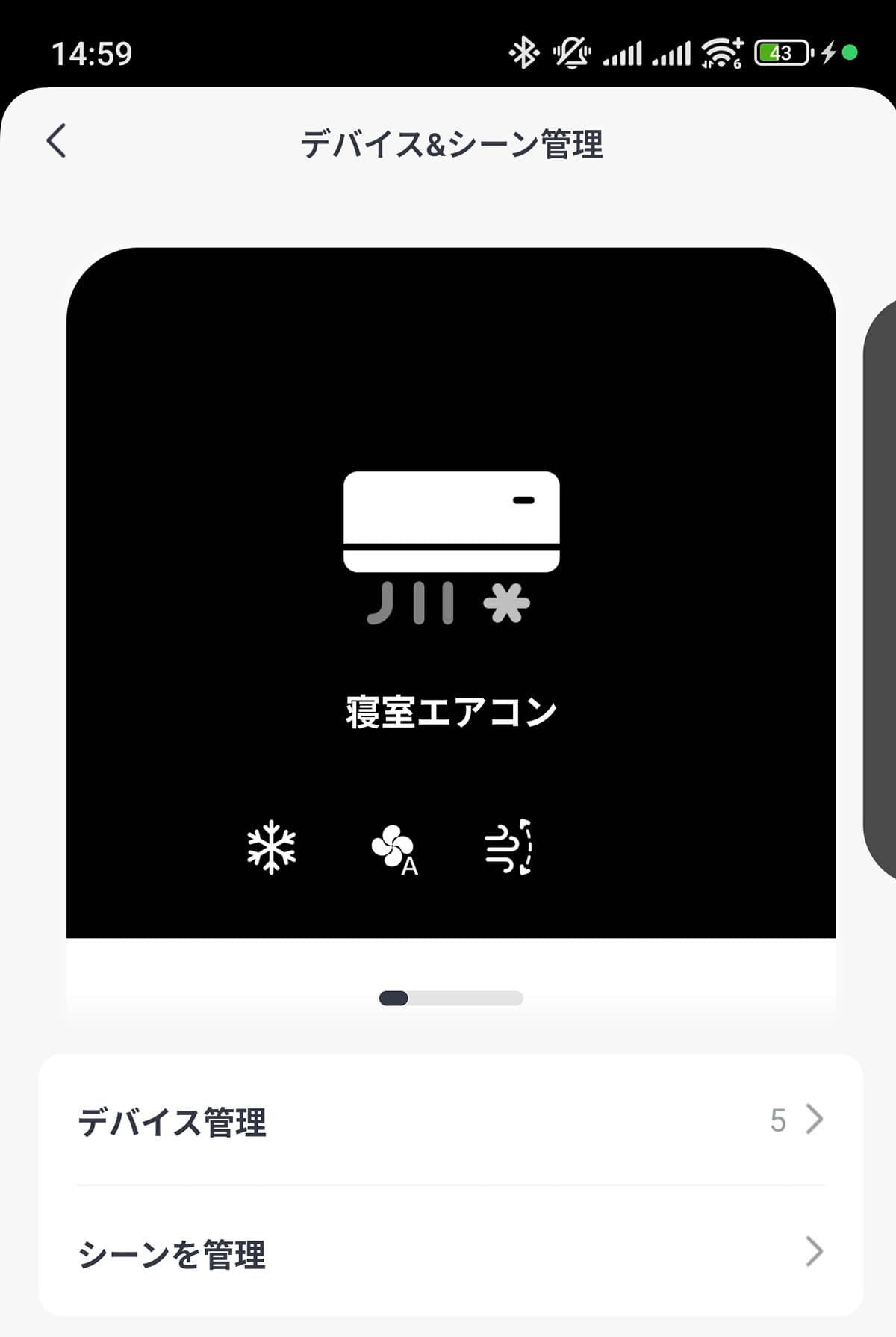 デバイス&シーン管理画面から「シーンを管理」を選びます
