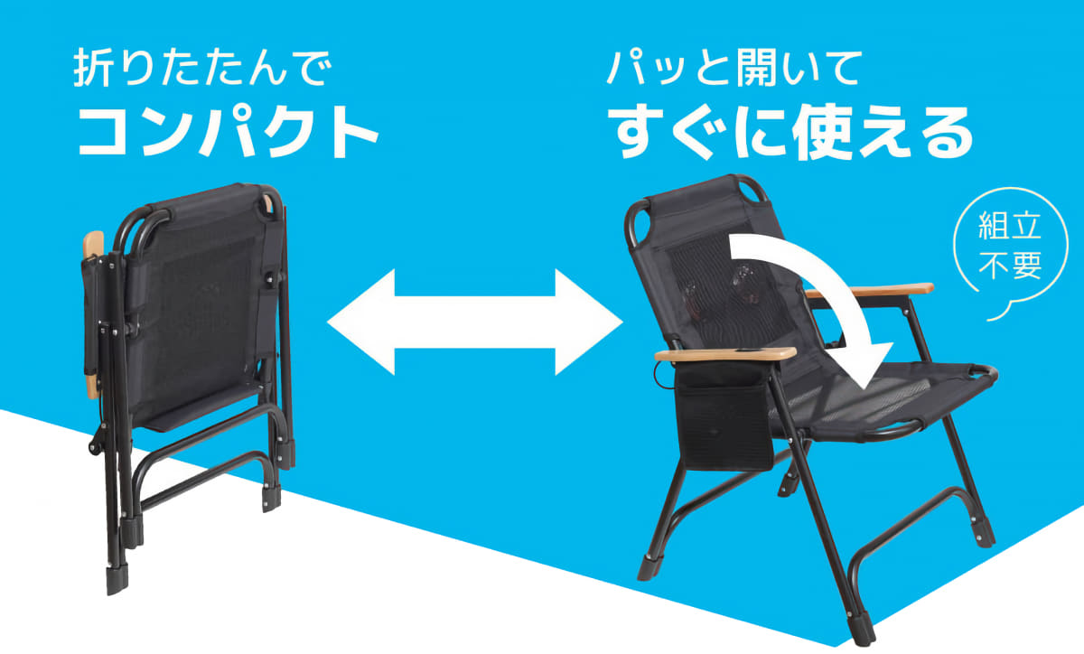 折り畳み式のローチェア