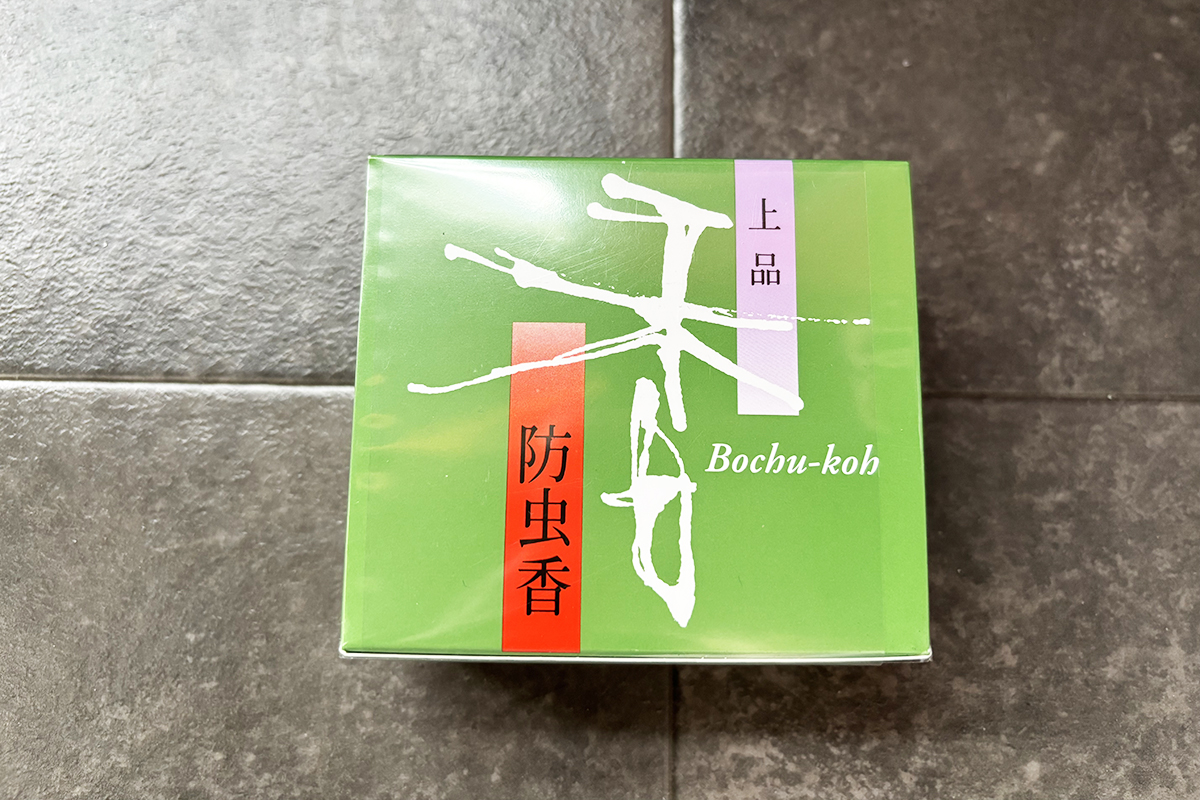上品 防虫香