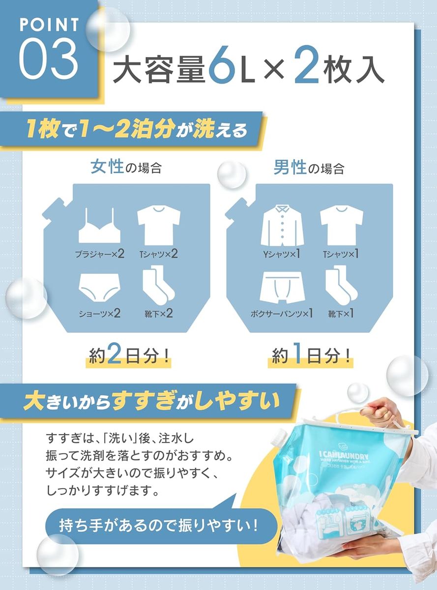 1～2泊分の洗濯が可能