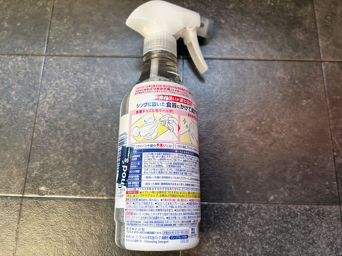 食器にかけて流すだけで汚れが落ちる
