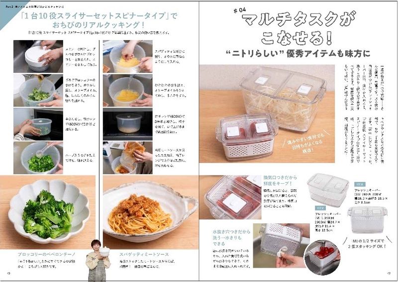 「おちび」さんがセレクトしたニトリグッズを紹介