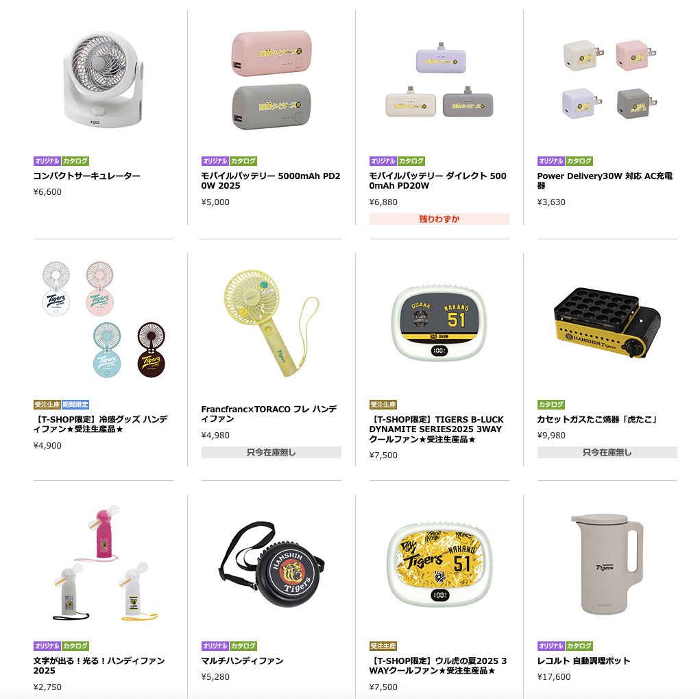 続々と表示される家電アイテム。先週の競争と同様に、製品の入れ替わりも激しい