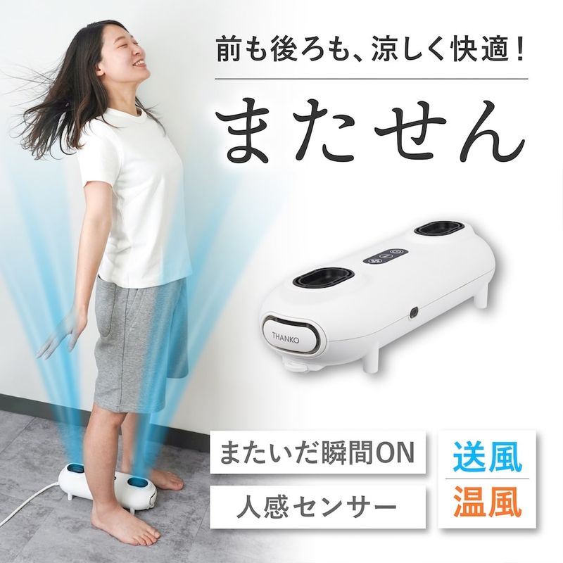 またがる扇風機 またせん MTGR25AWH