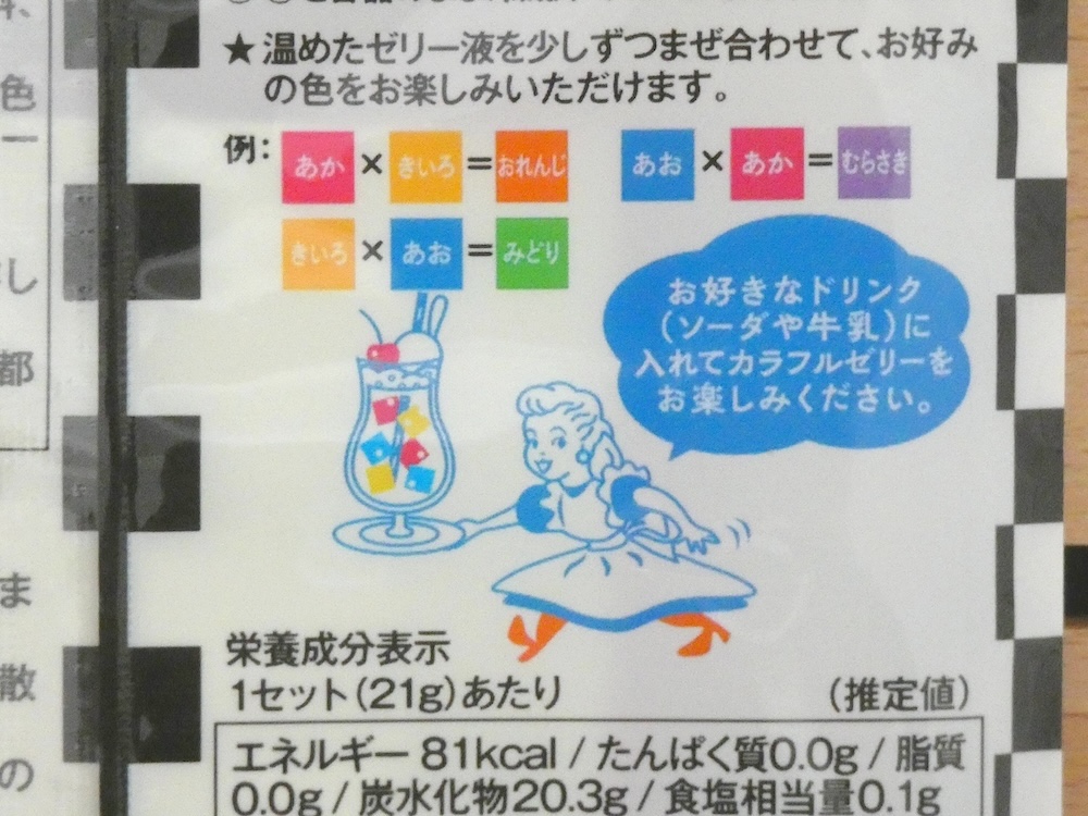 異なる2色のゼリー液を混ぜて、色を変化させられる